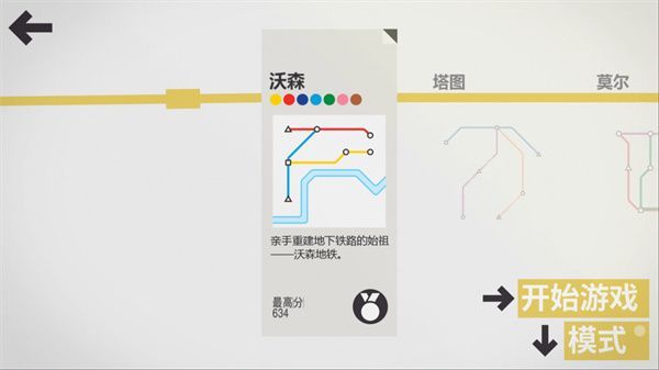 模拟地铁官方正版手机赚钱软件截图3