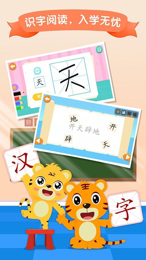 贝乐虎识字APP手机赚钱软件截图4