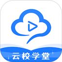 云校学堂app手机赚钱软件