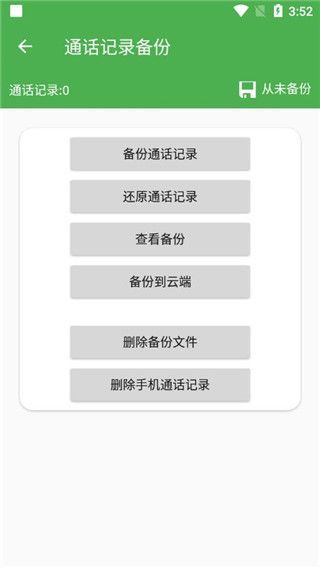 超级备份app最新版手机赚钱软件截图3