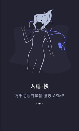 声优助眠App手机赚钱软件截图4