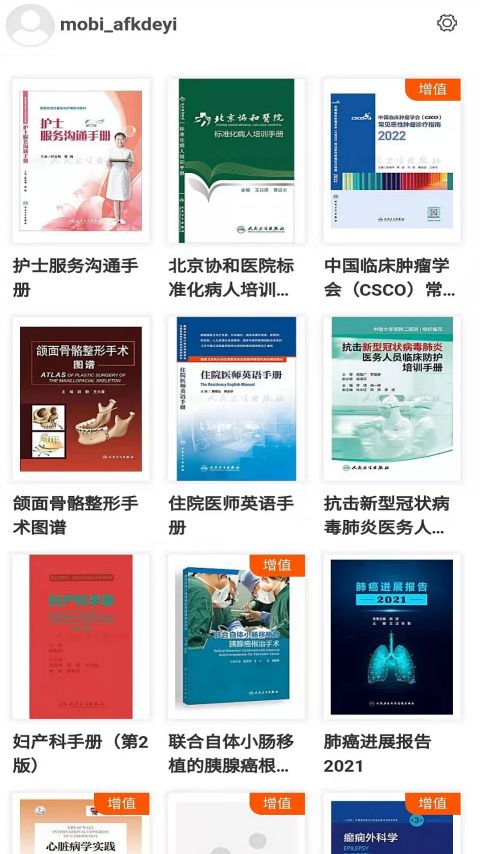 人卫助手App手机赚钱软件截图2