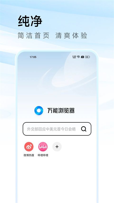 万能浏览器手机版手机赚钱软件截图1