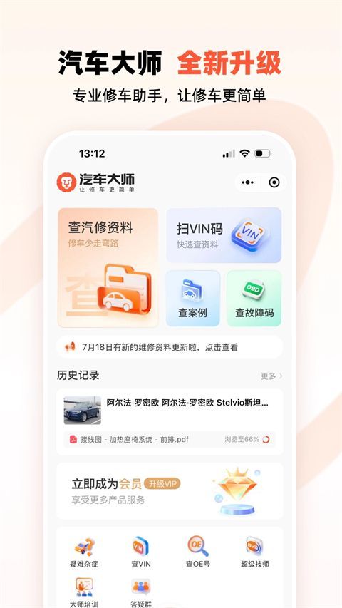 汽车大师App手机赚钱软件截图3