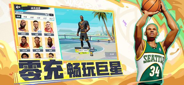 全明星街球派对苹果版手机赚钱软件截图2