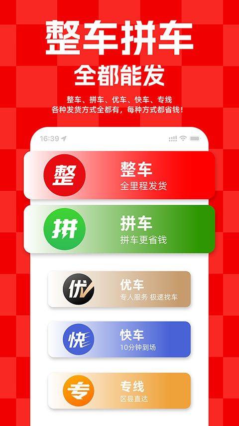 运满满货主app手机赚钱软件截图5