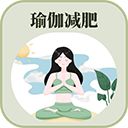 365瑜伽手机赚钱软件
