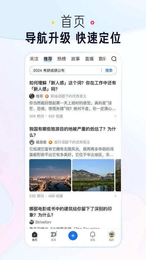 知乎App手机赚钱软件截图1