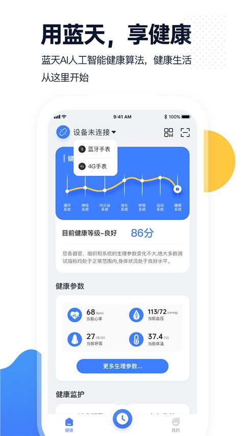 腕上监护App手机赚钱软件截图1