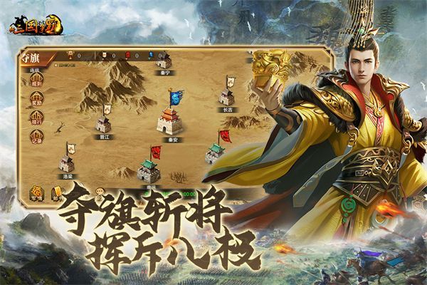 新三国争霸手游官方版手机赚钱软件截图4