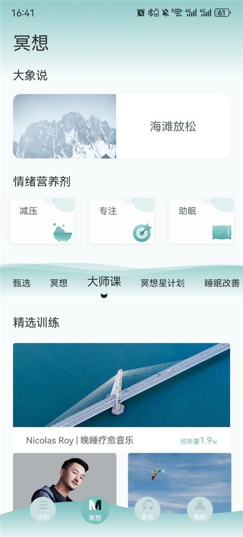大象冥想官方版手机赚钱软件截图3