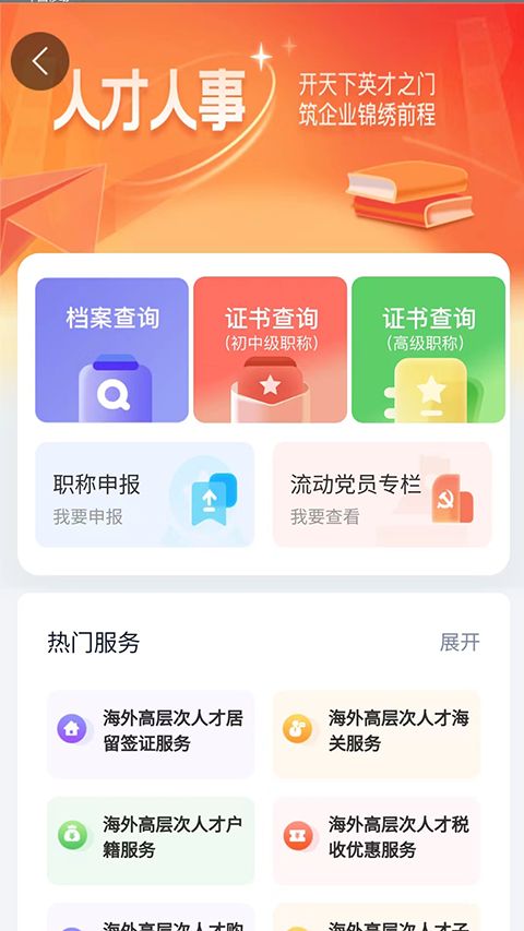 湖南智慧人社app官方版手机赚钱软件截图2