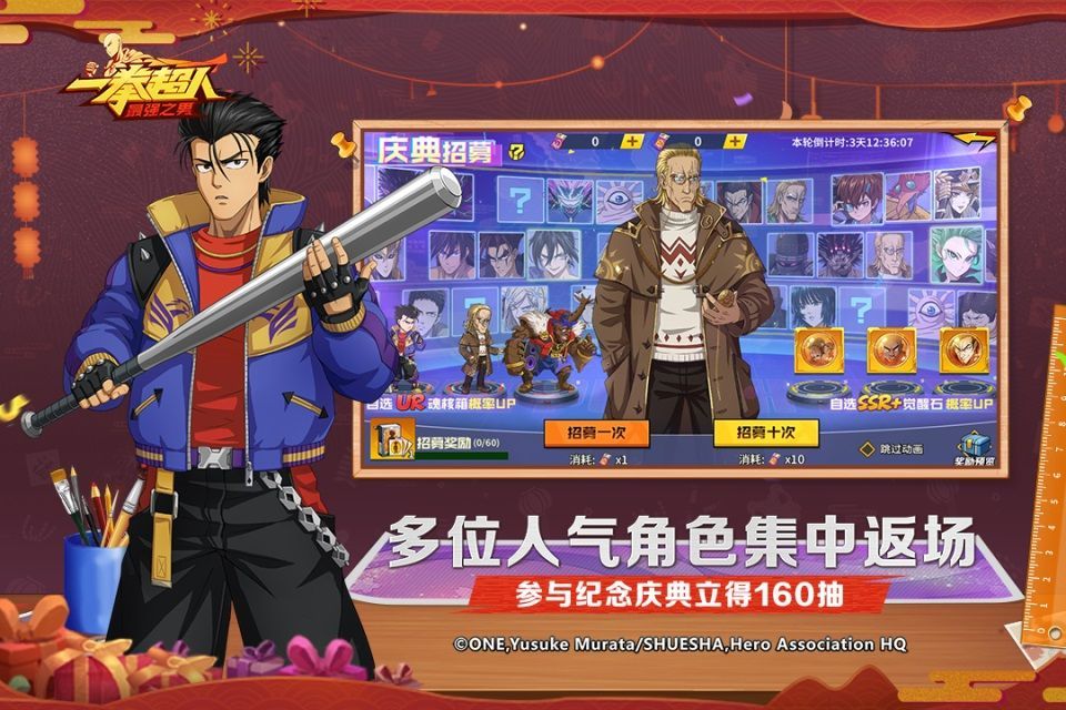 一拳超人最强之男官方版手机赚钱软件截图4