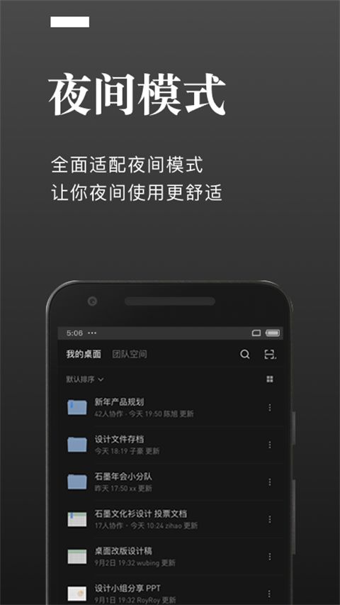 石墨文档app手机赚钱软件截图2