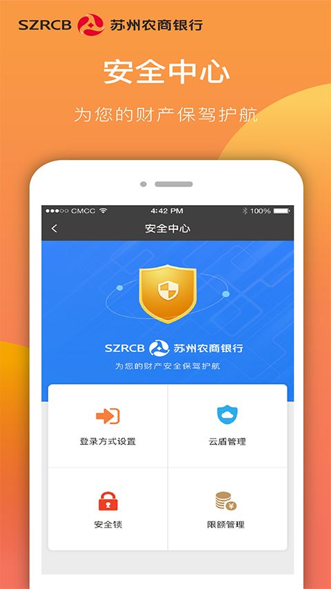苏州农商银行app手机赚钱软件截图3