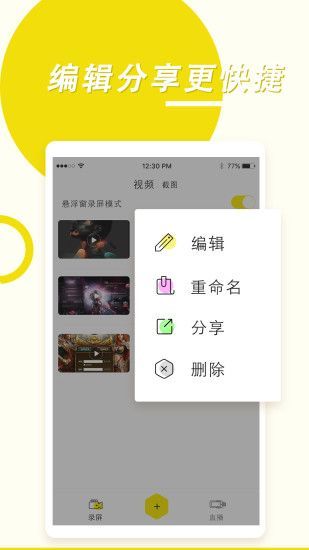 录屏高手app手机赚钱软件截图3