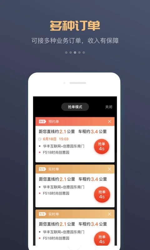 万顺车主端app手机赚钱软件截图2