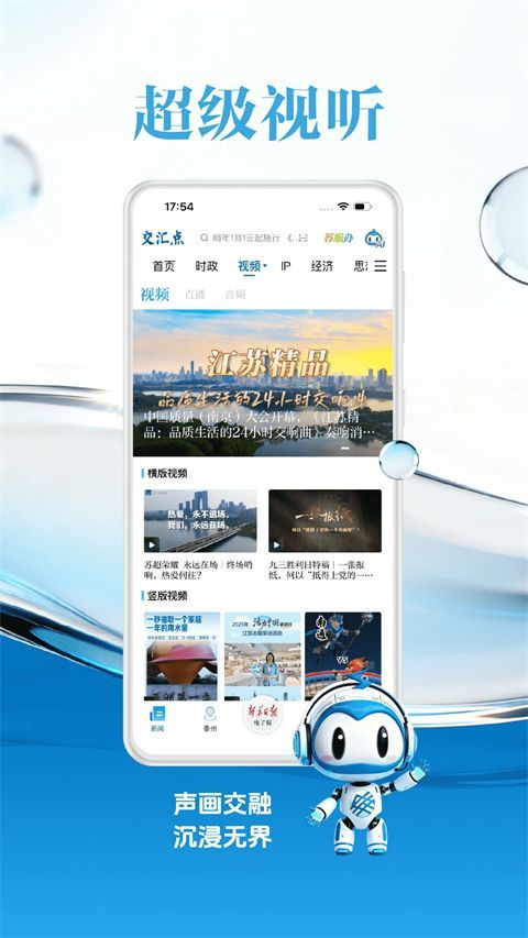 交汇点新闻客户端手机赚钱软件截图3