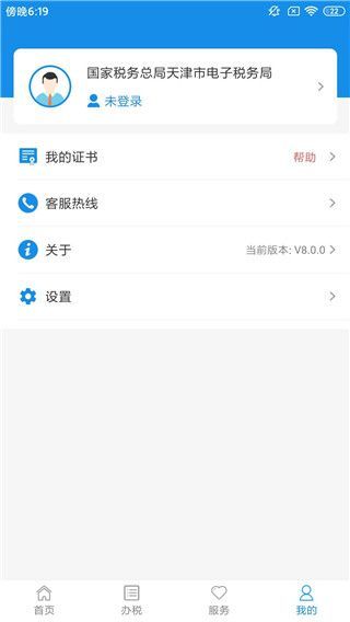 天津税务手机app手机赚钱软件截图4