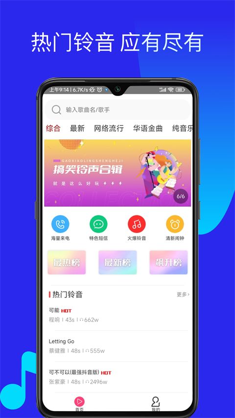 多多铃声官方版手机赚钱软件截图1
