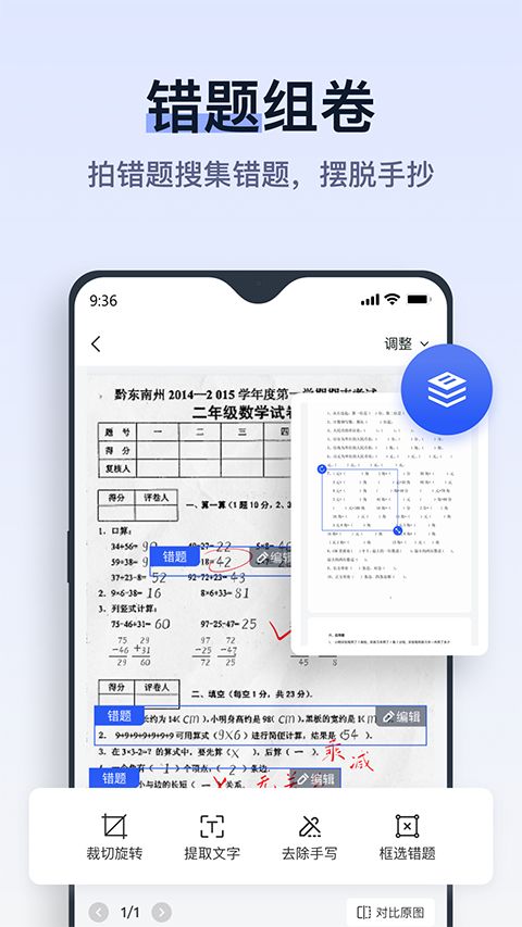 拍试卷App手机赚钱软件截图3