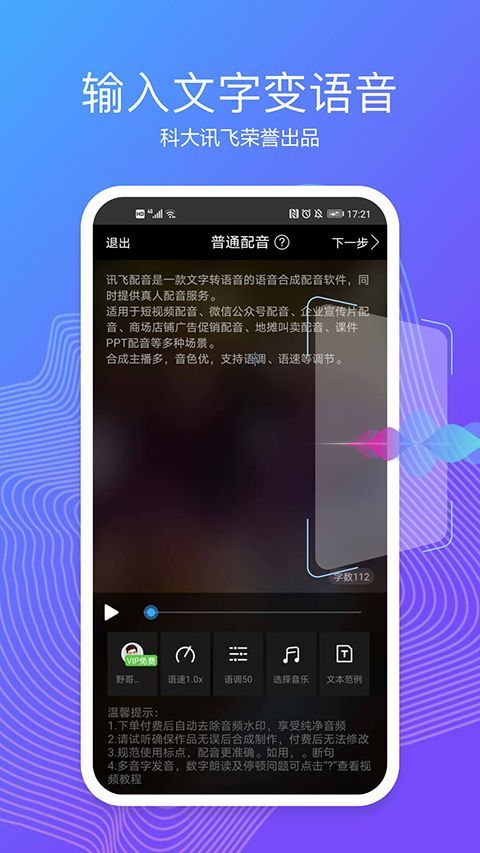 讯飞配音文字转语音app手机赚钱软件截图5