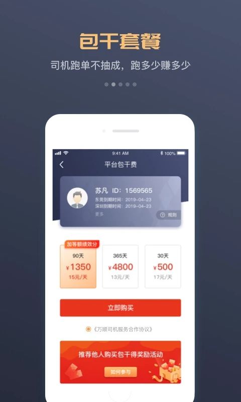 万顺车主端app手机赚钱软件截图5