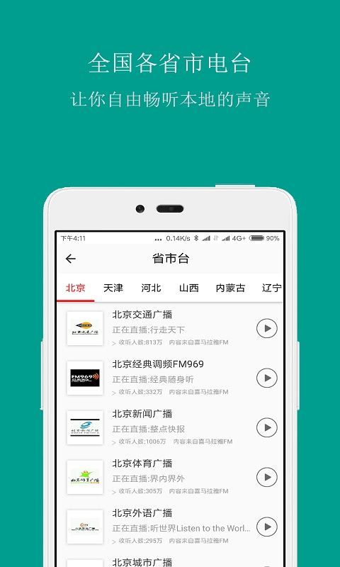 FM手机调频收音机app手机赚钱软件截图2