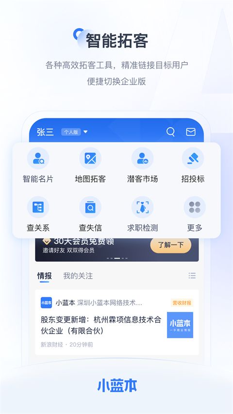小蓝本app手机赚钱软件截图3