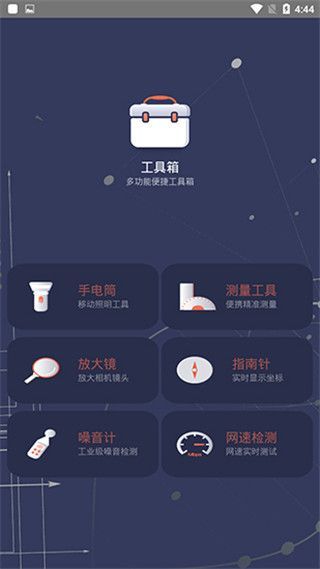 拇指工具箱app手机赚钱软件截图1