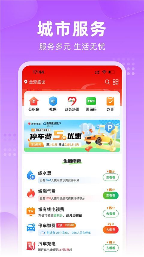 茂名e生活App手机赚钱软件截图4
