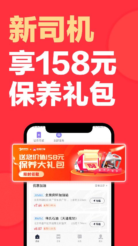 快狗打车司机版最新版本手机赚钱软件截图3