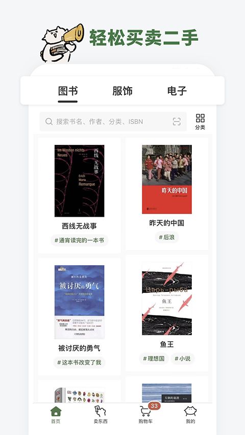 多抓鱼二手书店app手机赚钱软件截图3