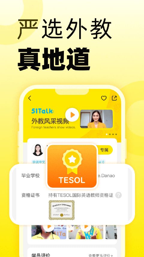 51Talk无忧英语App手机赚钱软件截图2