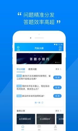 汽车大师技师版app最新版手机赚钱软件截图1