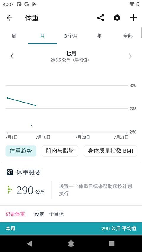 Fitbit手环app手机赚钱软件截图3