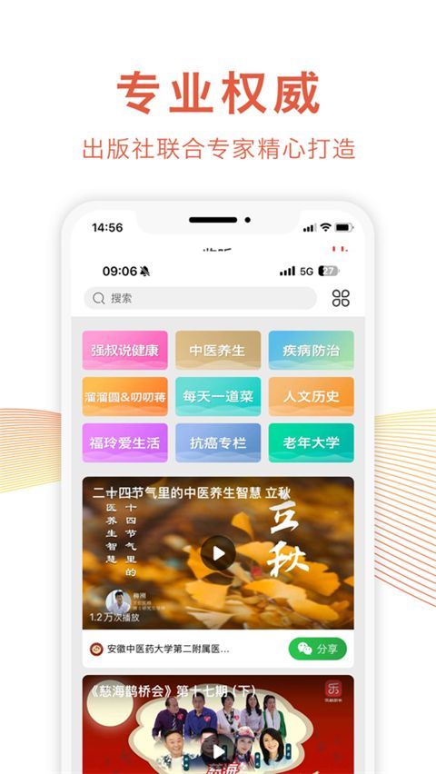 乐龄听书苹果版手机赚钱软件截图3