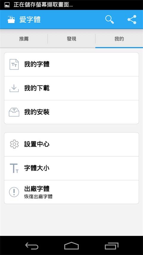 爱字体捐赠版手机赚钱软件截图1