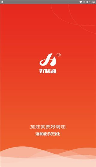 好嗨油app手机赚钱软件截图1