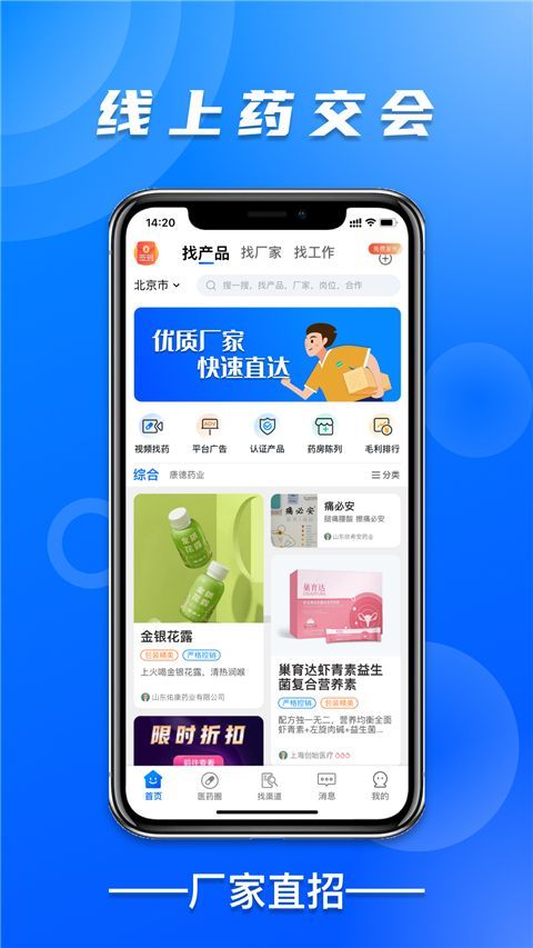 药械帮App手机赚钱软件截图3