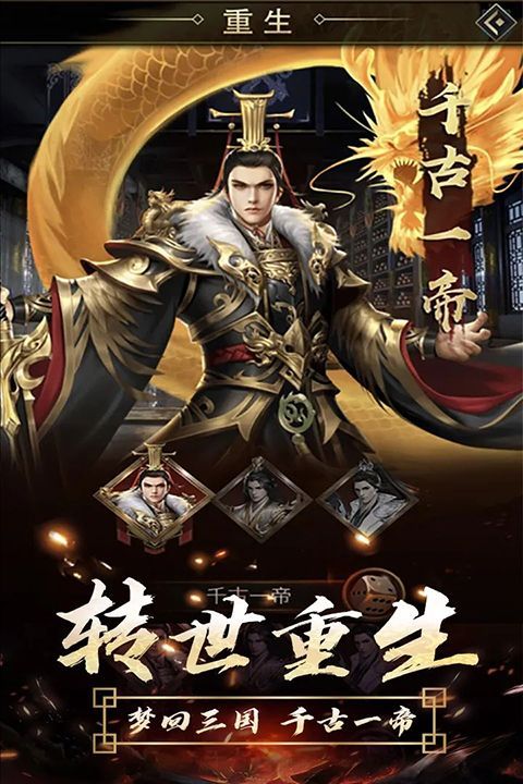 逍遥三国手游官方最新版手机赚钱软件截图1