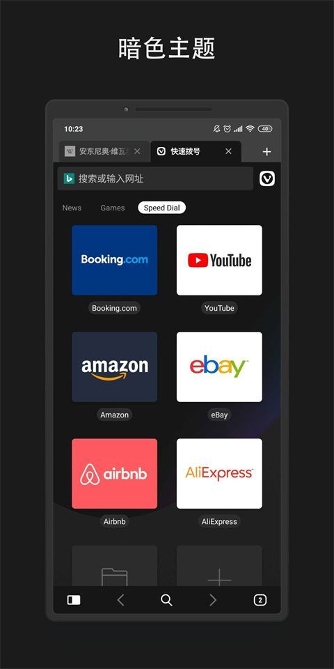 vivaldi浏览器手机版手机赚钱软件截图3