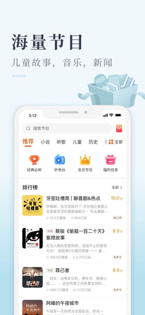 喜马拉雅极速版ios版手机赚钱软件截图3
