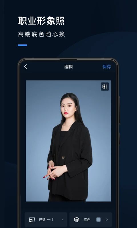 证件照研究院app手机赚钱软件截图2