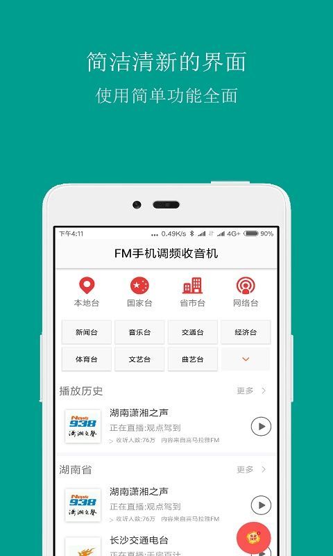 FM手机调频收音机app手机赚钱软件截图1
