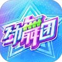 劲舞时代官方版本手机赚钱软件