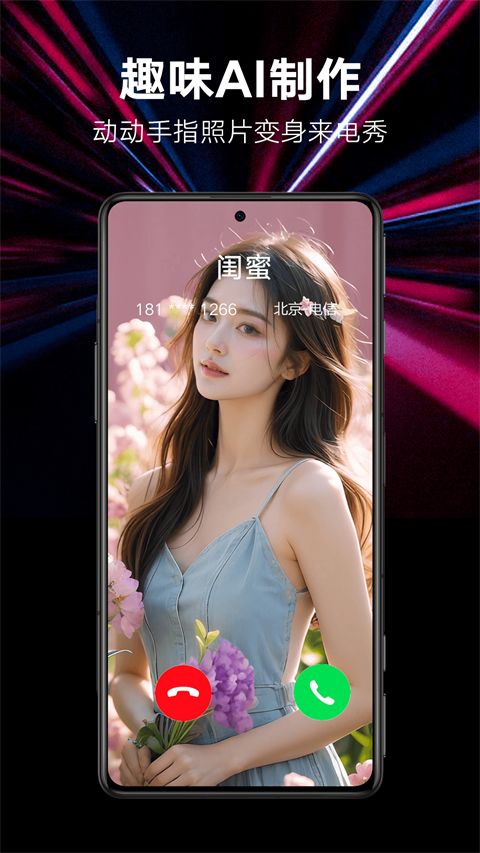来电秀秀手机赚钱软件截图2