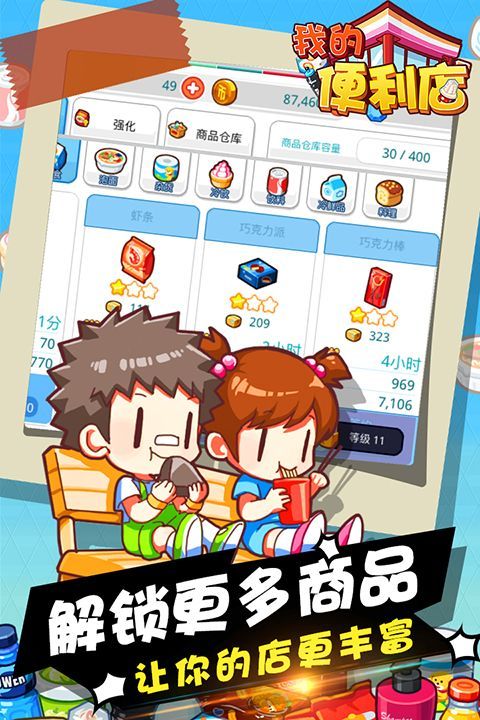 我的便利店九游版手机赚钱软件截图3