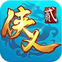 侠义2手游手机赚钱软件