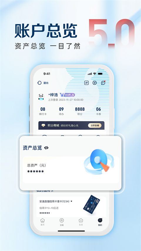 四川银行app手机赚钱软件截图5